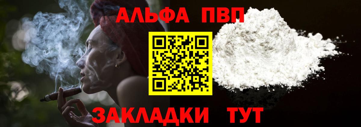 даркнет сайт  Вход с VPN  A PVP Crystall  Железногорск  Alpha-PVP кристаллы 