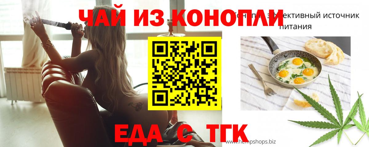 Железногорск  Печенье с ТГК конопля  Вход с VPN 