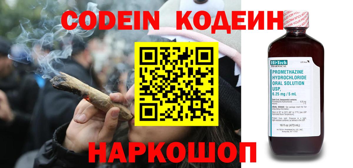 Codein Purple Drank Железногорск