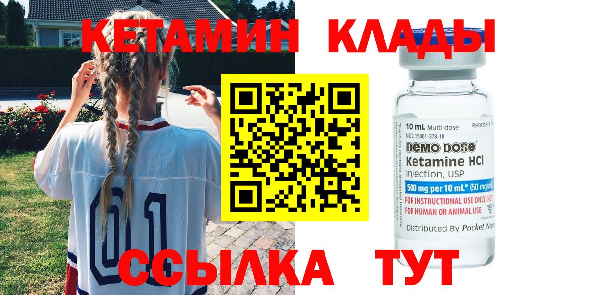 КЕТАМИН ketamine Железногорск