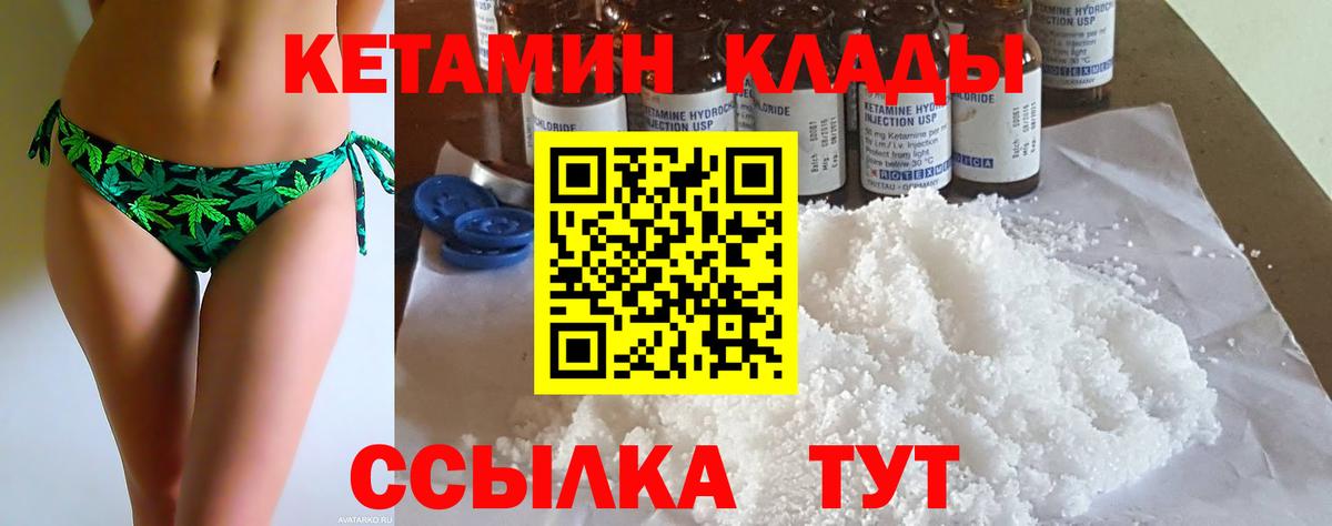 Кетамин VHQ  Вход с VPN  Железногорск 
