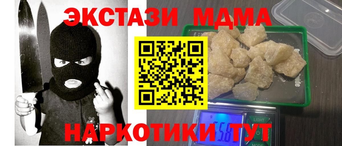 МДМА crystal  Вход с VPN  MDMA crystal  MDMA  Железногорск 