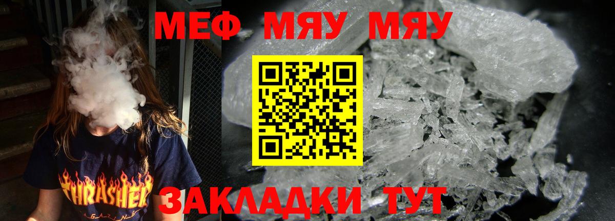 Меф мяу мяу  Мефедрон  Железногорск  Вход с VPN 
