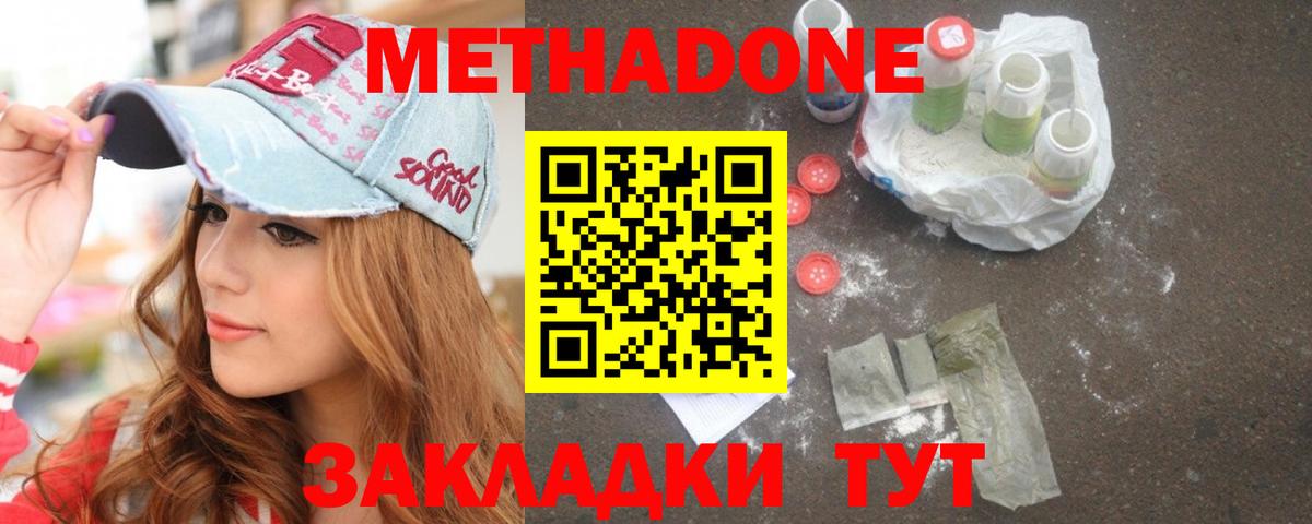 Метадон кристалл  Вход с VPN  Железногорск  Метадон methadone 