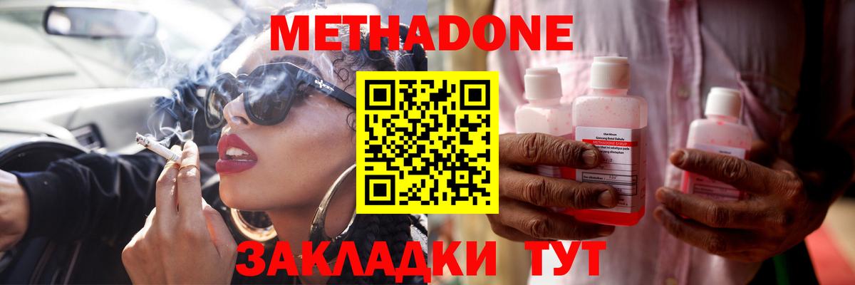 МЕТАДОН VHQ Железногорск