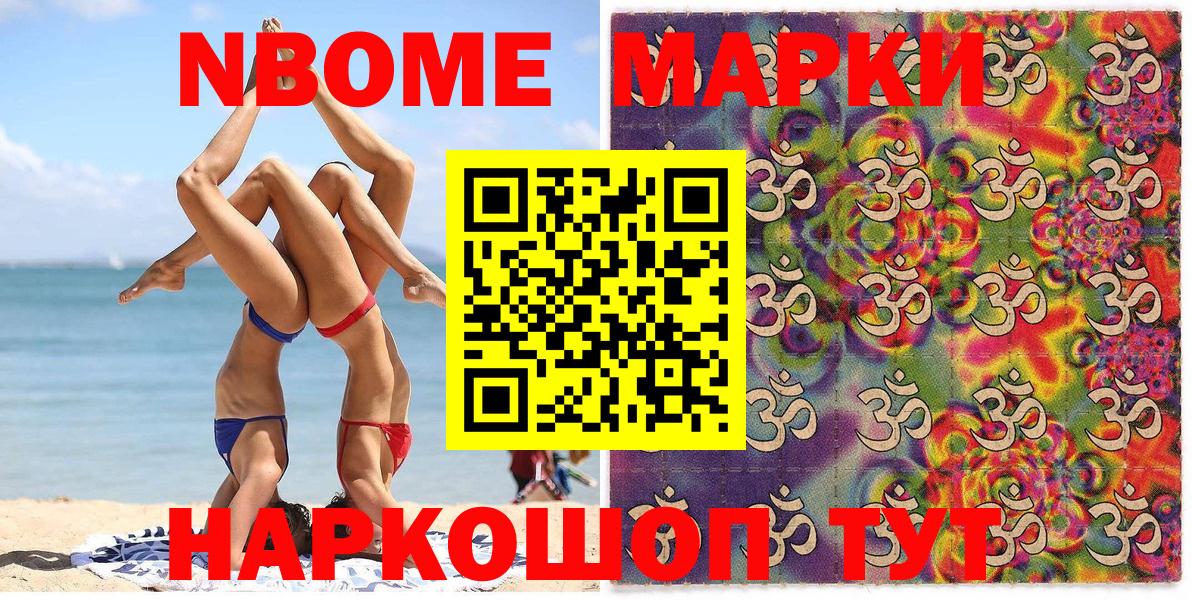 Марки 25I-NBOMe  Наркотические марки 1500мкг  Вход с VPN  Наркотические марки 1500мкг  Железногорск 